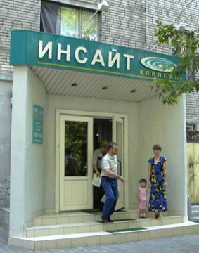 Инсайт клиника в лесозаводске
