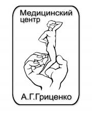 Медицинский центр А.Г. Гриценко Медицинский центр А.Г. Гриценко